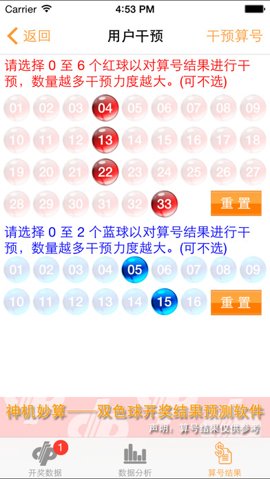 神机妙算官方正版截图3