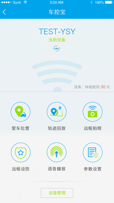 车控宝精简版截图2