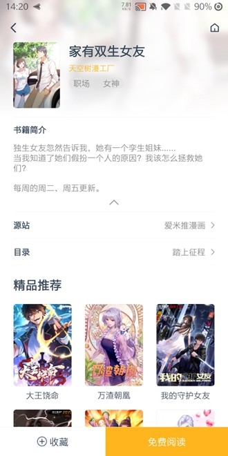 漫画咪无限看版