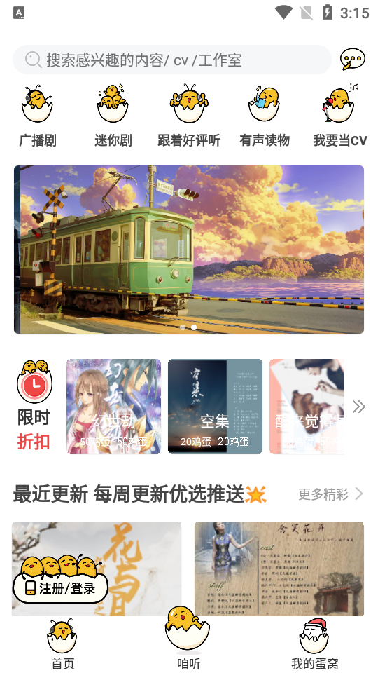 蛋木FM完整版截图3