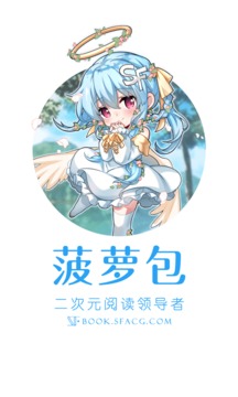 菠萝包轻小说无广告版