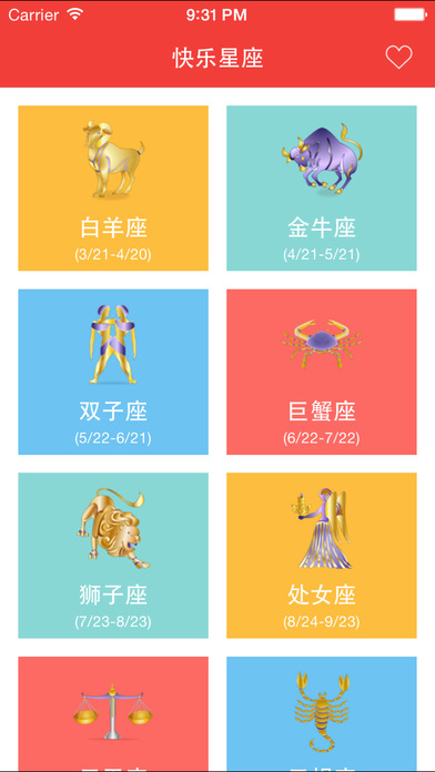 每天星座完整版截图4