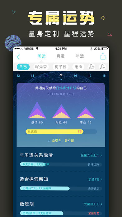 测测星座免费版截图4