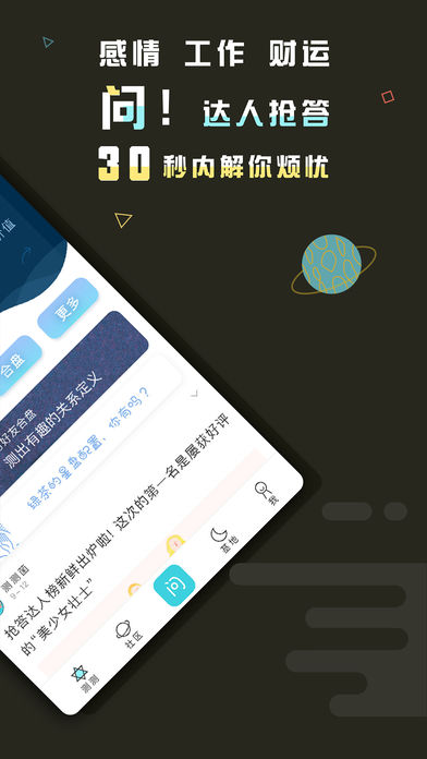 测测星座免费版截图3