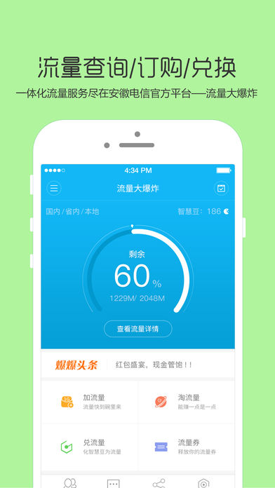流量大爆炸官方版截图3
