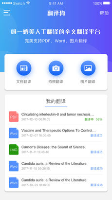 翻译狗精简版截图3