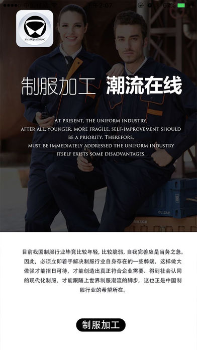 制服加工网官方正版截图4