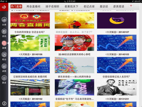 大河报HD正式版截图4