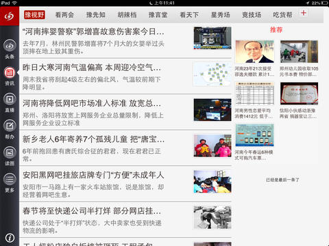 大河报HD正式版截图2