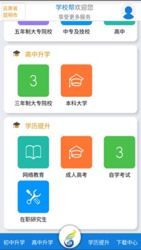 学效帮家长端手机版