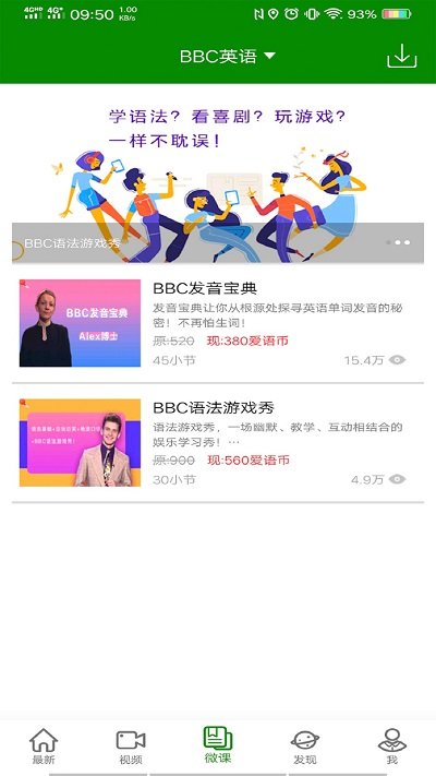 BBC英语学习官方版