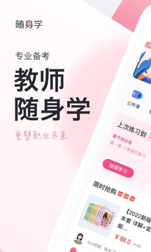 教师资格证学考网免费版