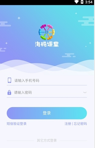 海码课堂免费版