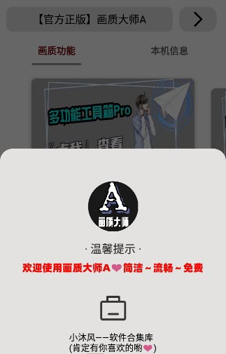 无任务画质大师无限制版截图3