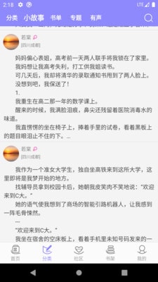 云吞小说完整版截图3