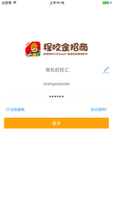 程咬金招商商家版截图3