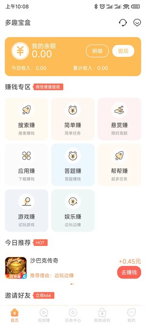 多趣宝盒完整版截图3