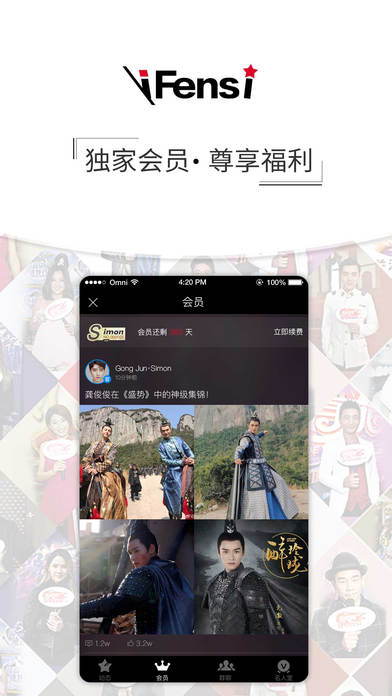 粉丝网官方版截图3