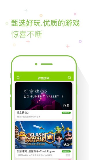 鲜柚游戏去广告版截图4