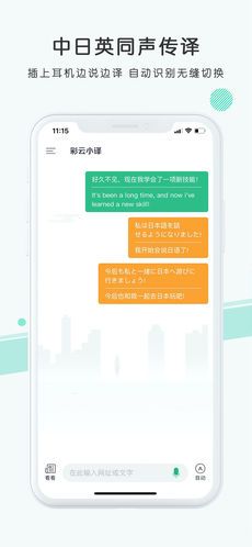 彩云小译官方版截图3