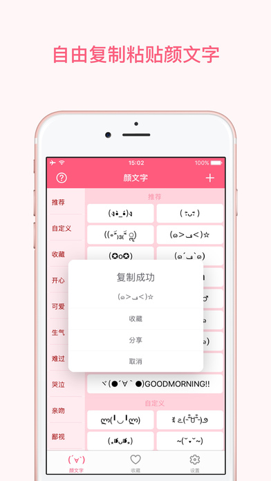 颜文字大全汉化版截图3