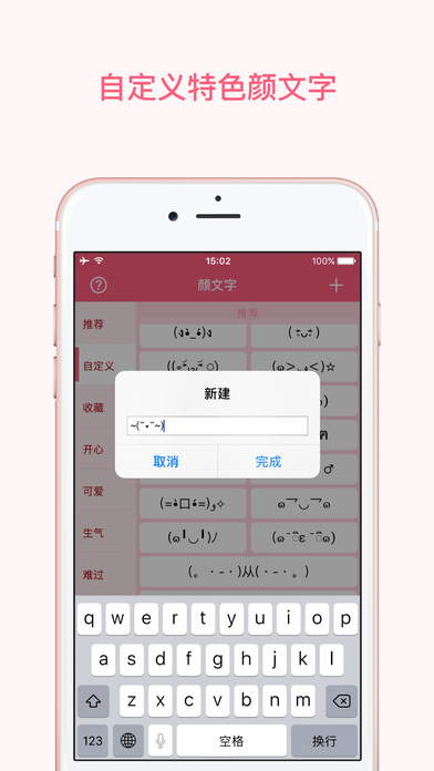 颜文字大全汉化版截图4