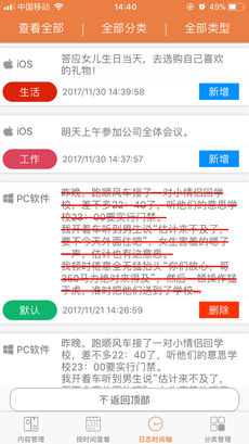 敬业签网页版截图3