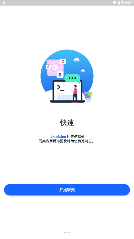 CloudChat免费版