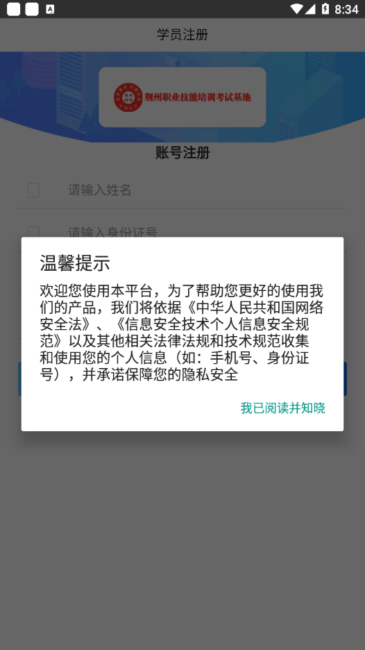 荆州网校云学堂官方版