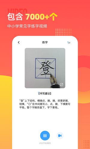 小学识字宝手机版