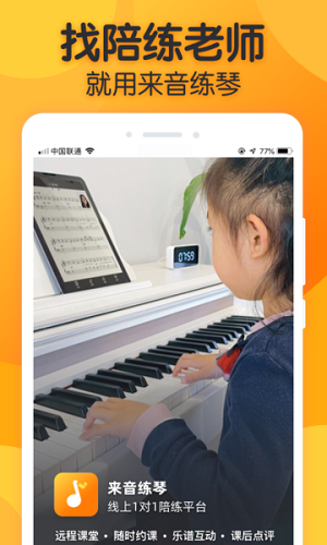 来音练琴老师版
