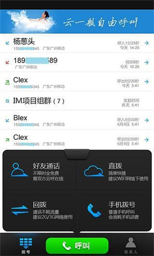 云呼免费版