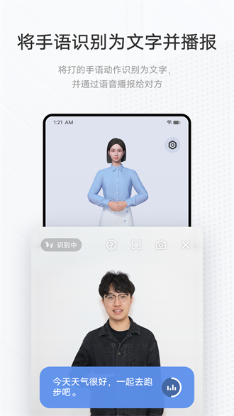手语翻译官手机版