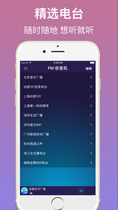 FM收音机汉化版截图5