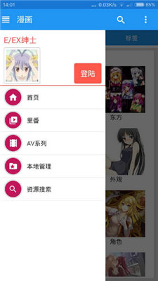 ehviewer白色版截图3