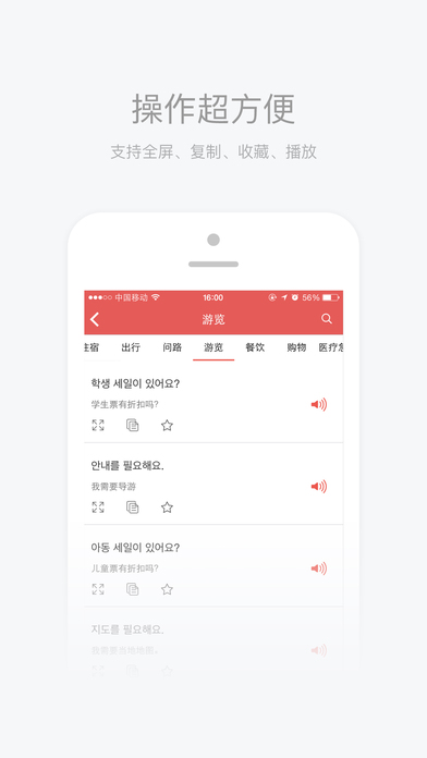 旅游韩语翻译正式版截图3