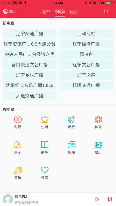 瓢虫FM汉化版截图4