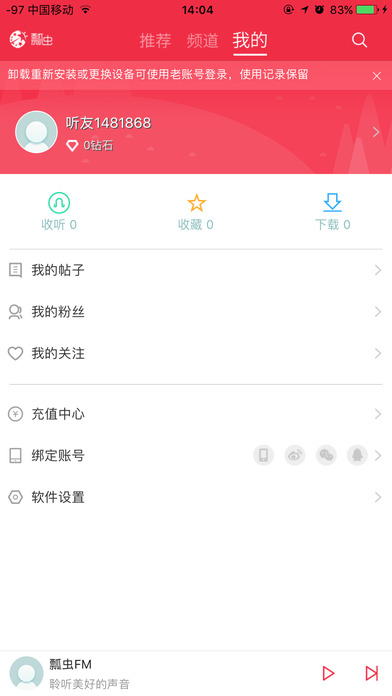 瓢虫FM汉化版截图5