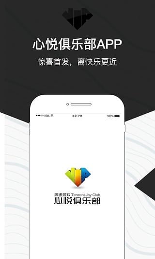 心悦俱乐部精简版截图3