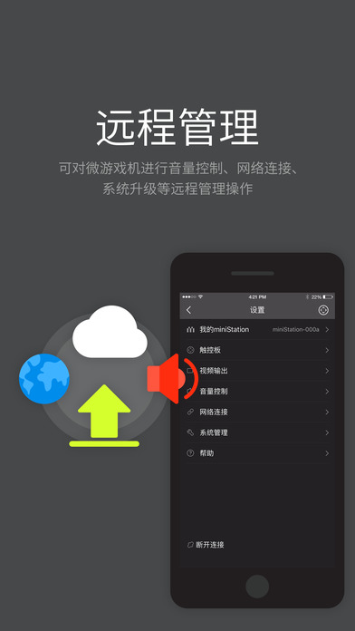 miniStation网页版截图4