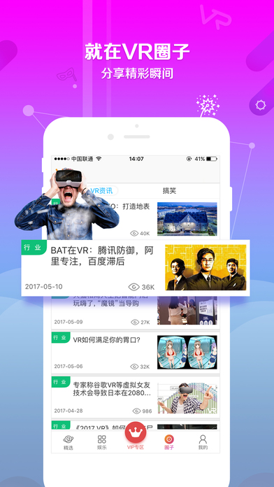 VR世界正式版截图3