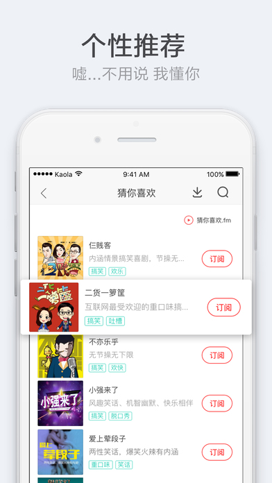 考拉FM汉化版截图3