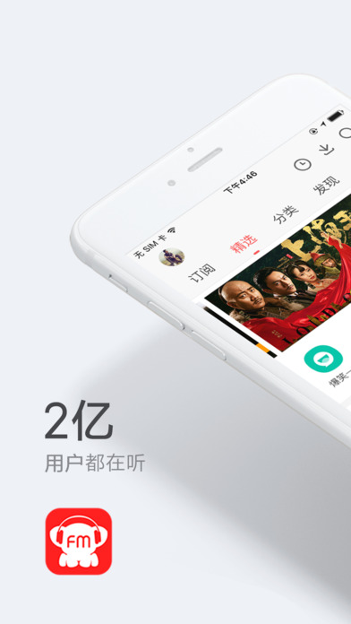 考拉FM汉化版截图4