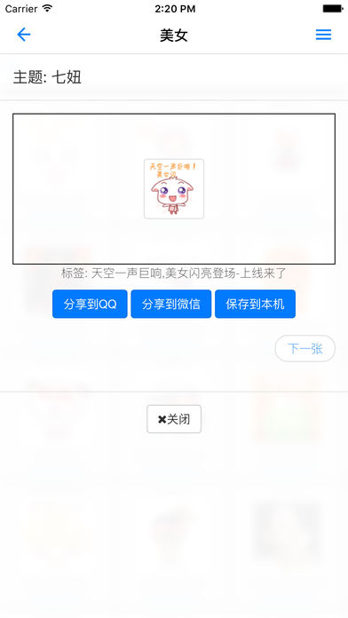 乐图表情搜索无限制版截图5