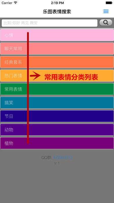 乐图表情搜索无限制版截图4