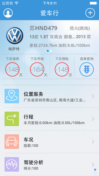 爱车行官方版截图2