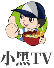 小黑TV免费版