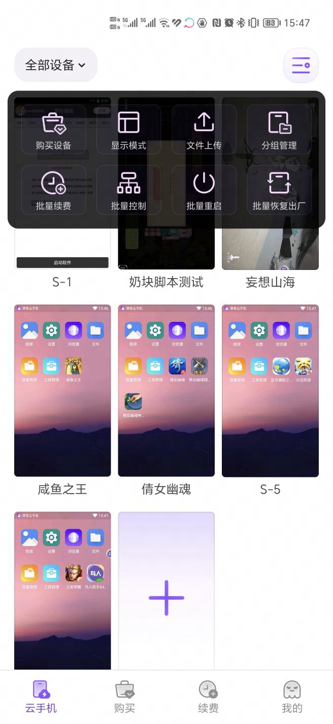 章鱼云手机汉化版截图3