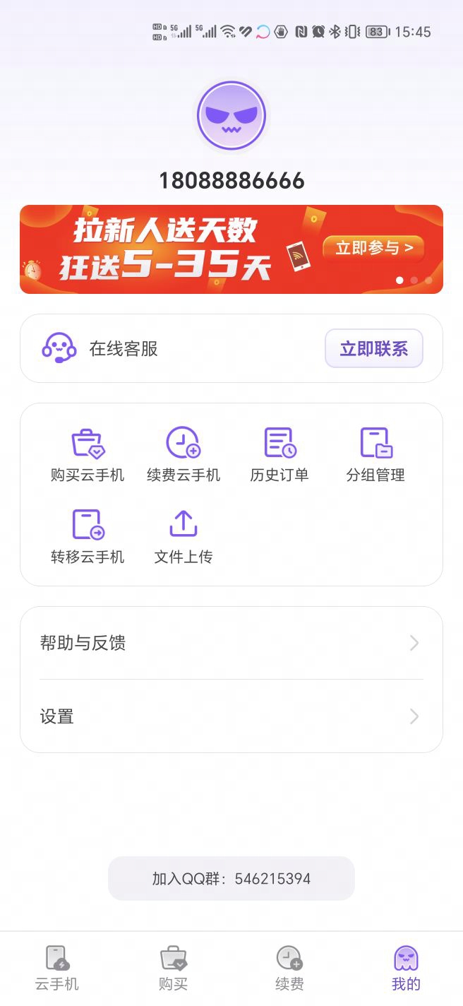 章鱼云手机汉化版截图2