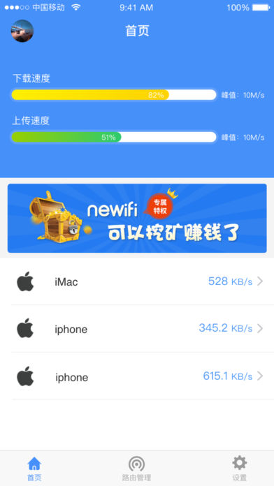 新路由管家网页版截图2